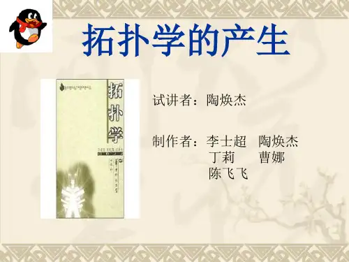 拓扑学的产生
