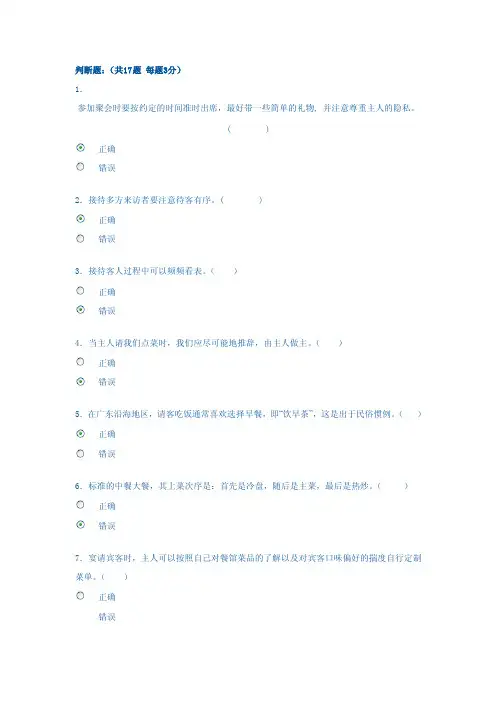 社交礼仪概论网上第二次作业