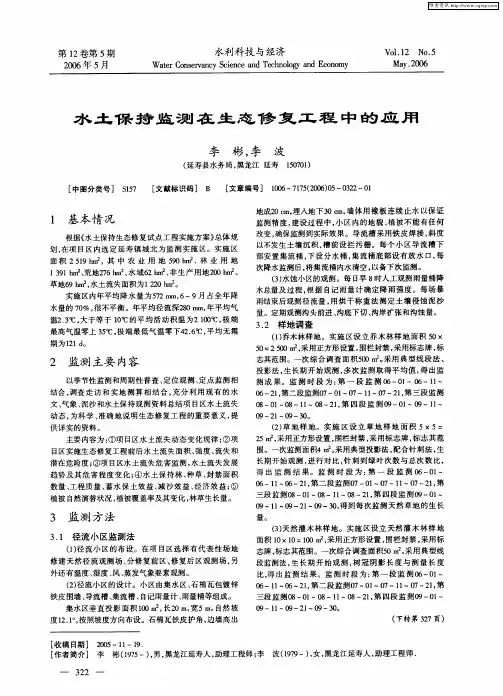 水土保持监测在生态修复工程中的应用