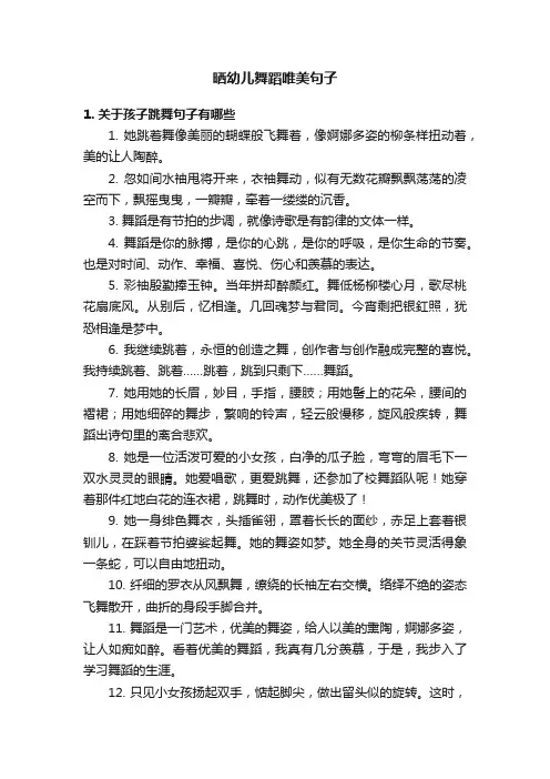 晒幼儿舞蹈唯美句子