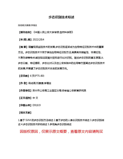 步态识别技术综述