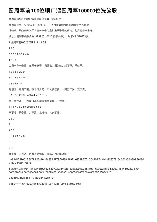 圆周率前100位顺口溜圆周率100000位洗脑歌