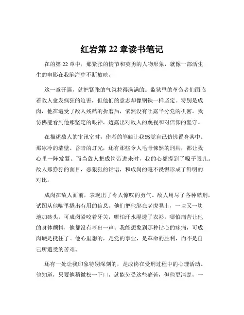 红岩第22章读书笔记