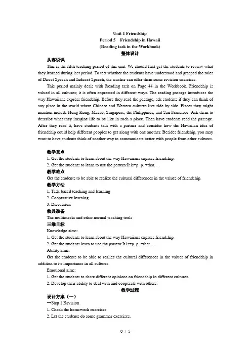 (人教版)优秀教学案-必修一--(Unit-1-Friendship-Period-5-Friendship-in-Hawaii)