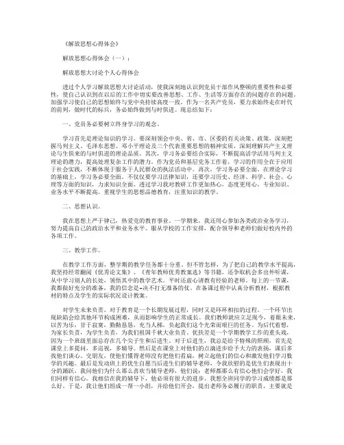 解放思想心得体会(精选8篇)