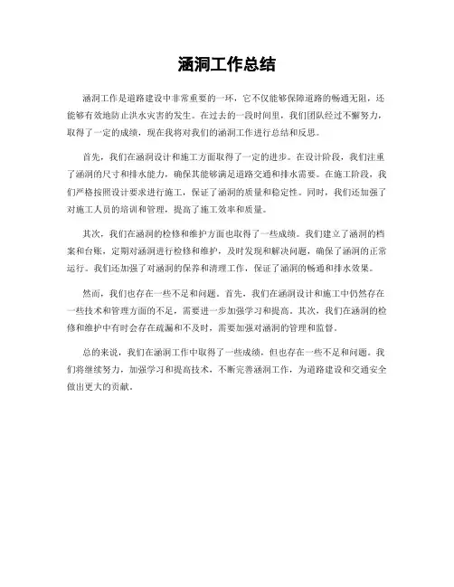 涵洞工作总结