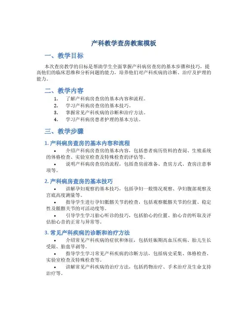 产科教学查房教案模板