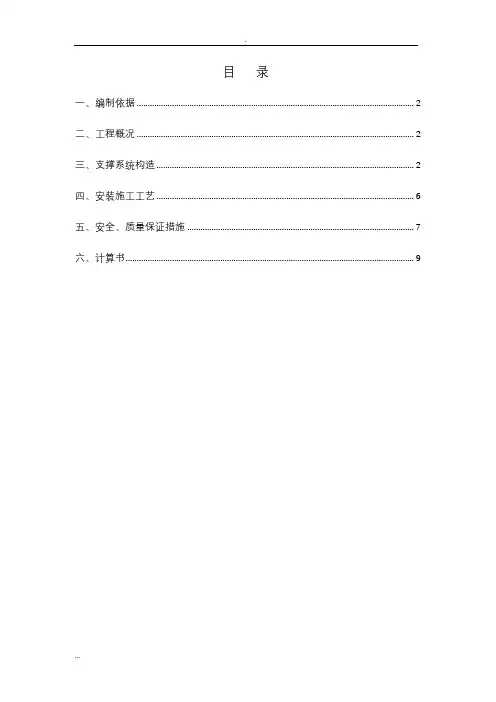 承插型盘扣式钢管支架施工及方案