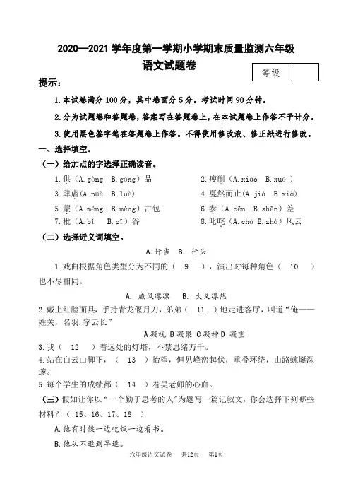 部编版六年级上册语文试题期末试题（含答案）