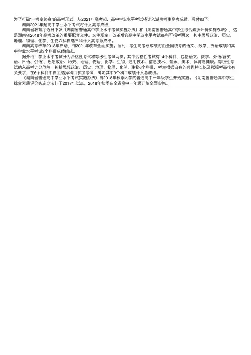 湖南2021年起高中会考成绩计入高考成绩
