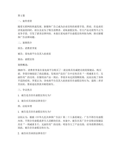 新媒体广告法律案例(3篇)
