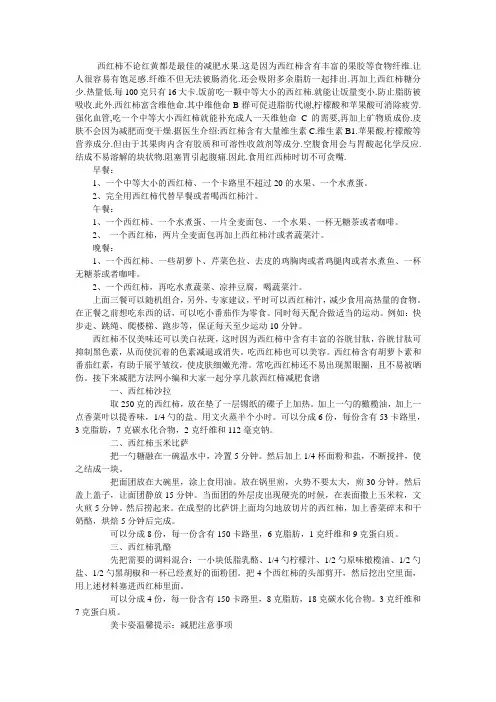 西红柿减肥食谱大全、美卡姿
