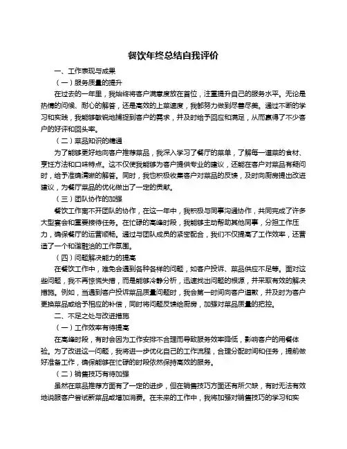 餐饮年终总结自我评价