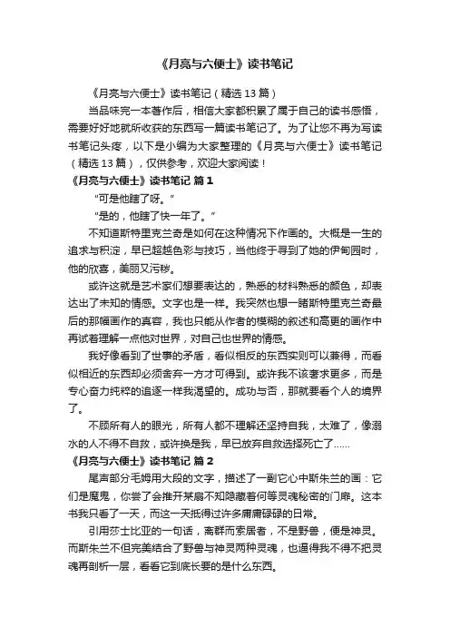 《月亮与六便士》读书笔记