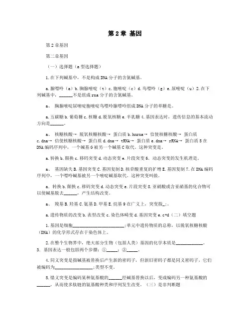 第2章 基因
