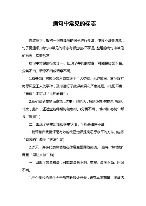 病句中常见的标志
