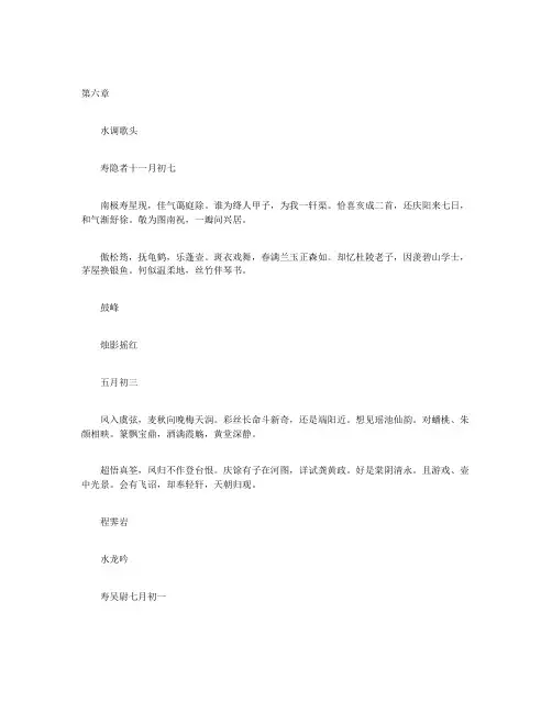 唐宋词鉴赏辞典-第六章