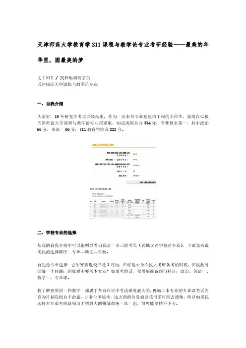 天津师范大学教育学311课程与教学论专业考研经验——最美的年华里,圆最美的梦