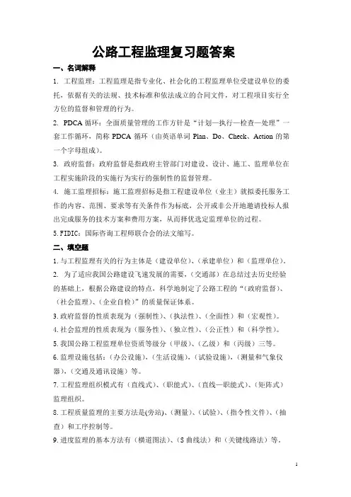 公路工程监理复习题答案