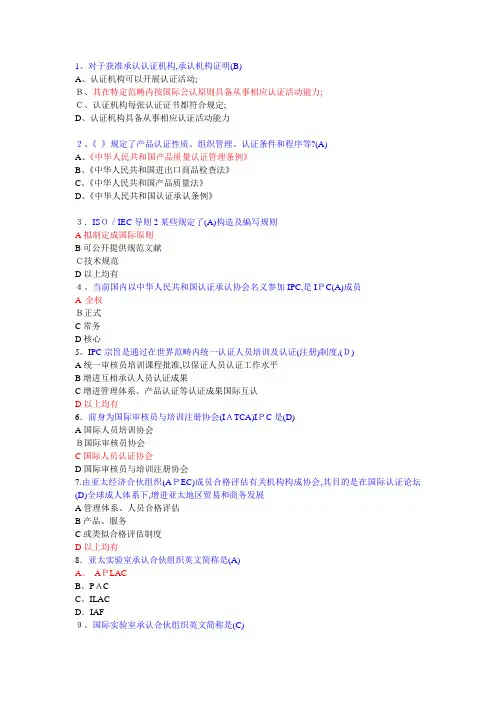 2022年认证审核员基础知识考试题目及参考答案