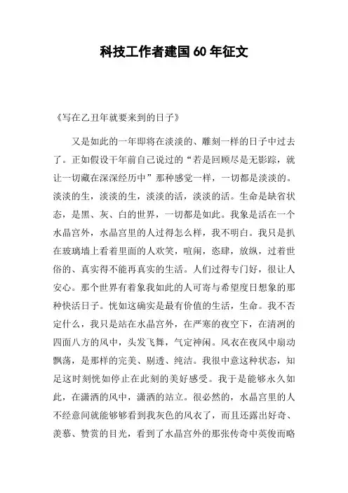 科技工作者建国60年征文