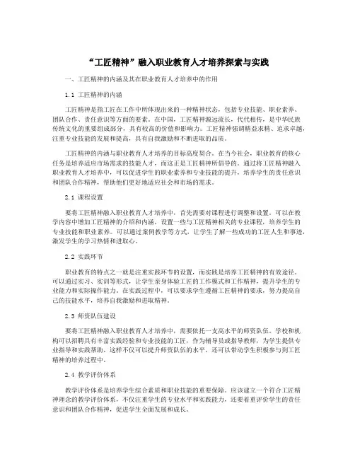 “工匠精神”融入职业教育人才培养探索与实践