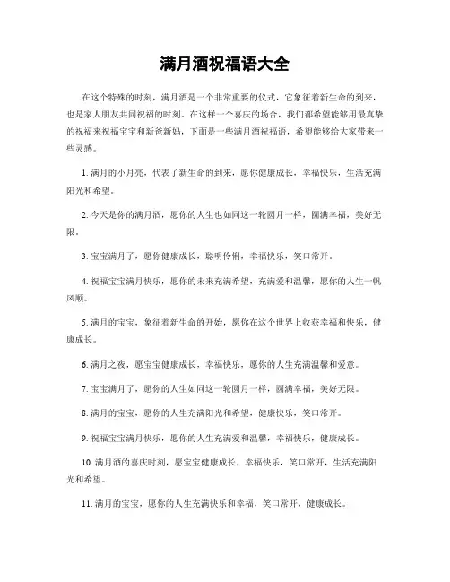 满月酒祝福语大全