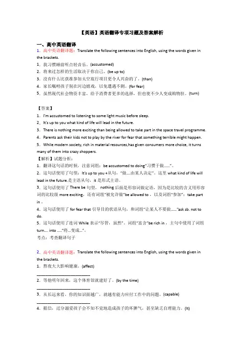【英语】英语翻译专项习题及答案解析