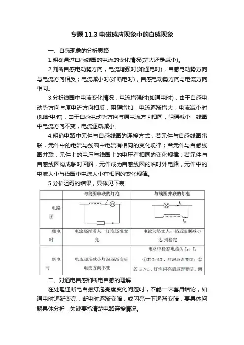 专题11.3电磁感应现象中的自感现象