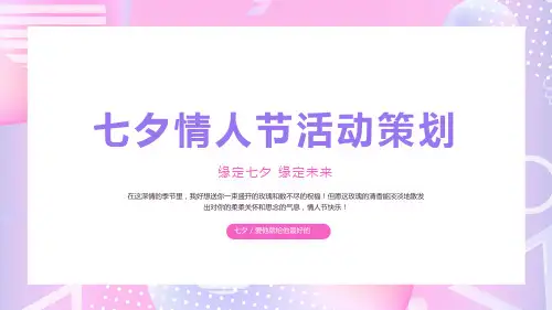 粉色马卡龙七夕活动策划PPT模板