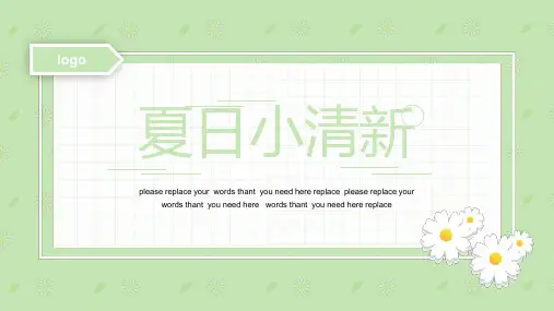 绿色夏日小清新通用PPT模板