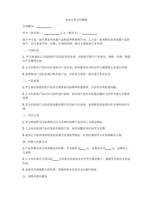 家电订单合同模板