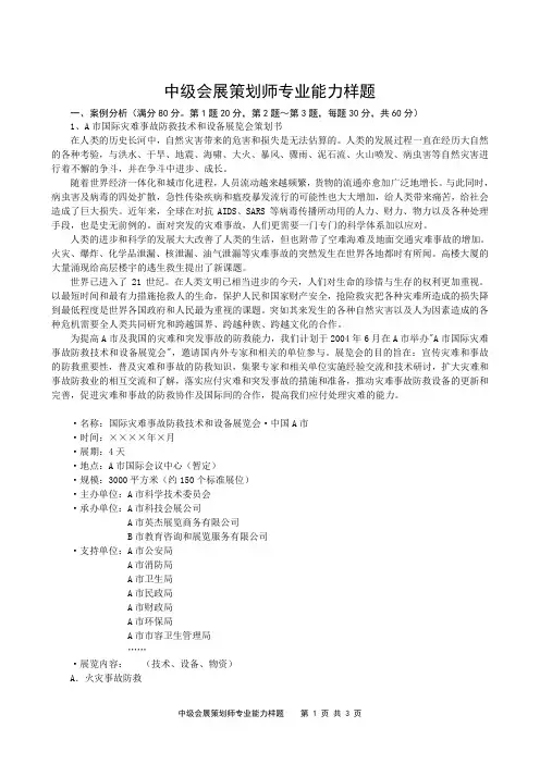 会展策划师国家职业资格四级专业能力试卷