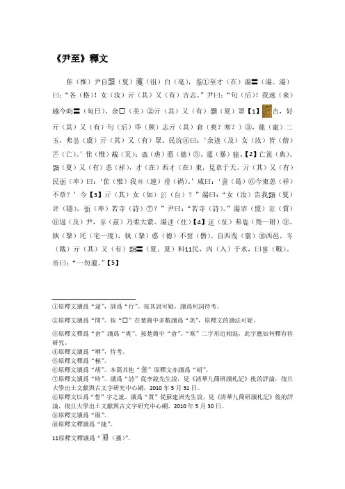 清华简1释文