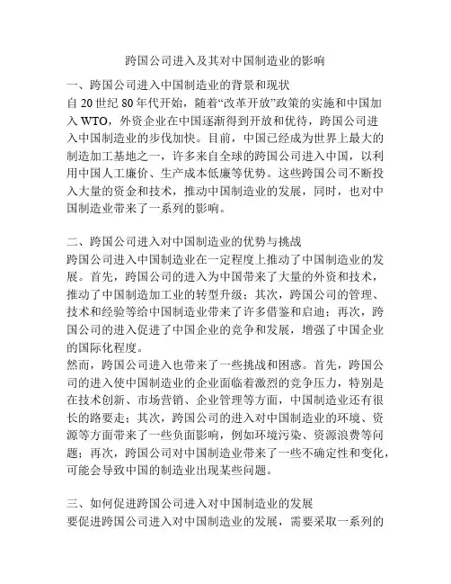跨国公司进入及其对中国制造业的影响