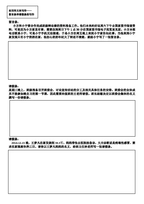 留言条 请假条 作业