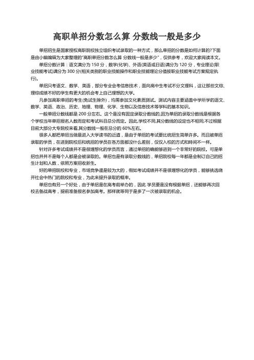 高职单招分数怎么算 分数线一般是多少
