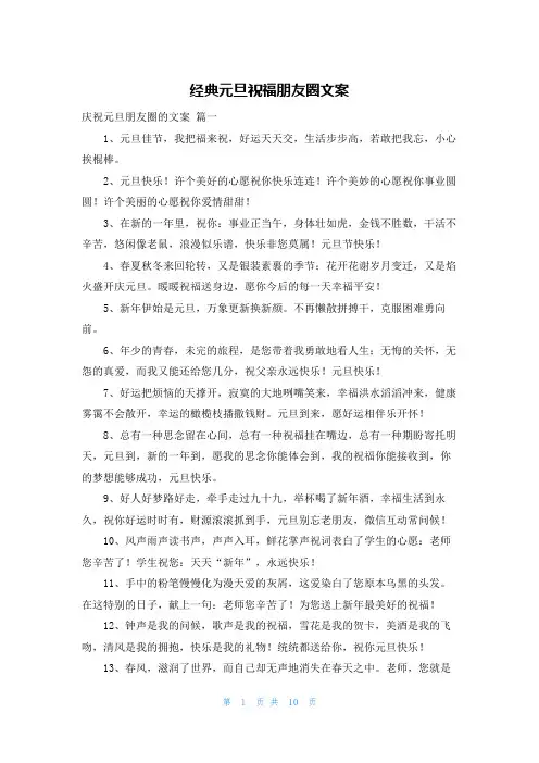 经典元旦祝福朋友圈文案