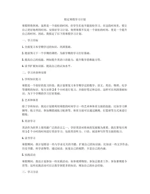 拟定寒假学习计划
