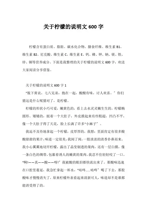 (说明文)关于柠檬的说明文600字