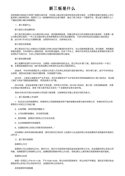 新三板是什么
