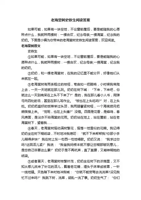 老海棠树史铁生阅读答案