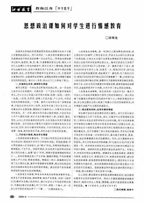 思想政治课如何对学生进行情感教育