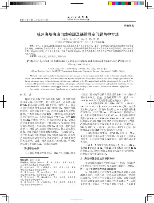琼州海峡海底电缆检测及裸露悬空问题防护方法