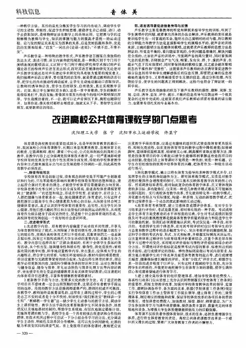 改进高校公共体育课教学的几点思考