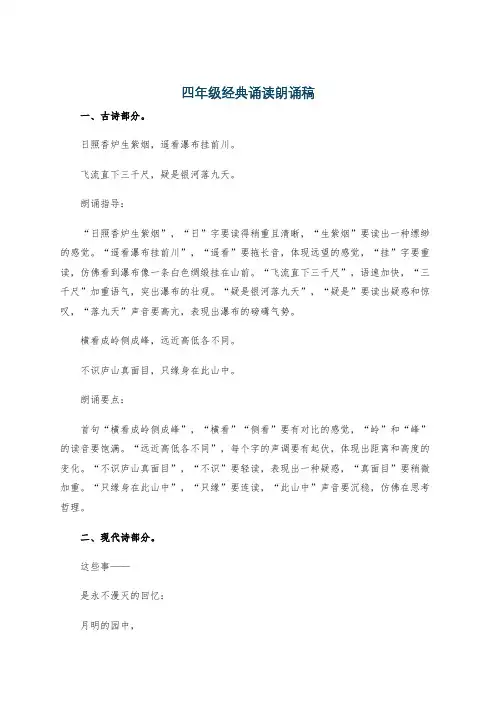 四年级经典诵读朗诵稿