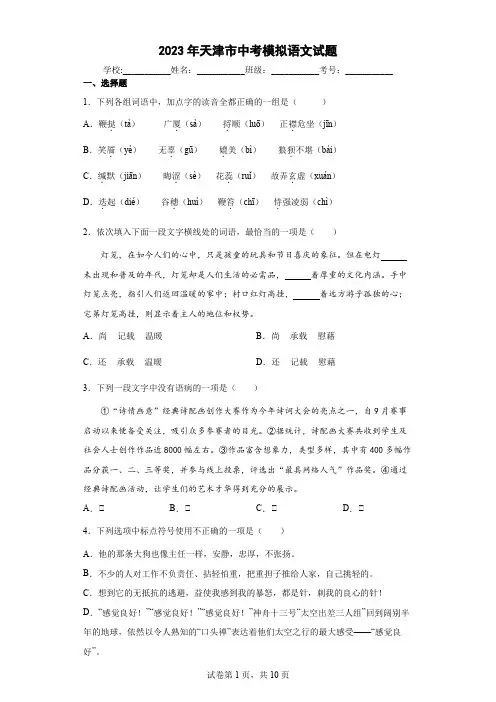 【中考冲刺】2023年天津市中考模拟语文试卷  (附答案)