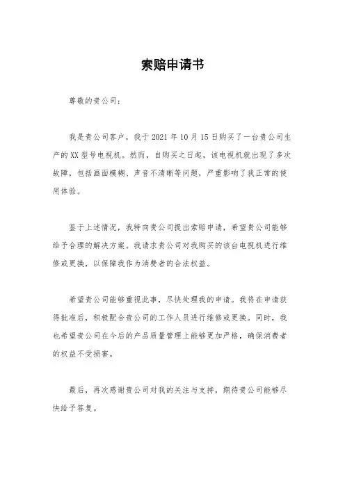索赔申请书