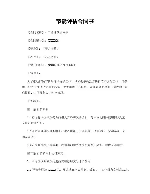 节能评估合同书