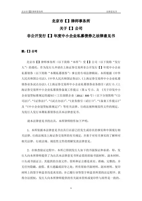 上交所备案：法律意见书模板(XX)